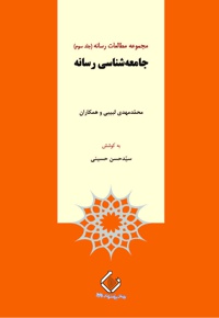 جامعه شناسی رسانه